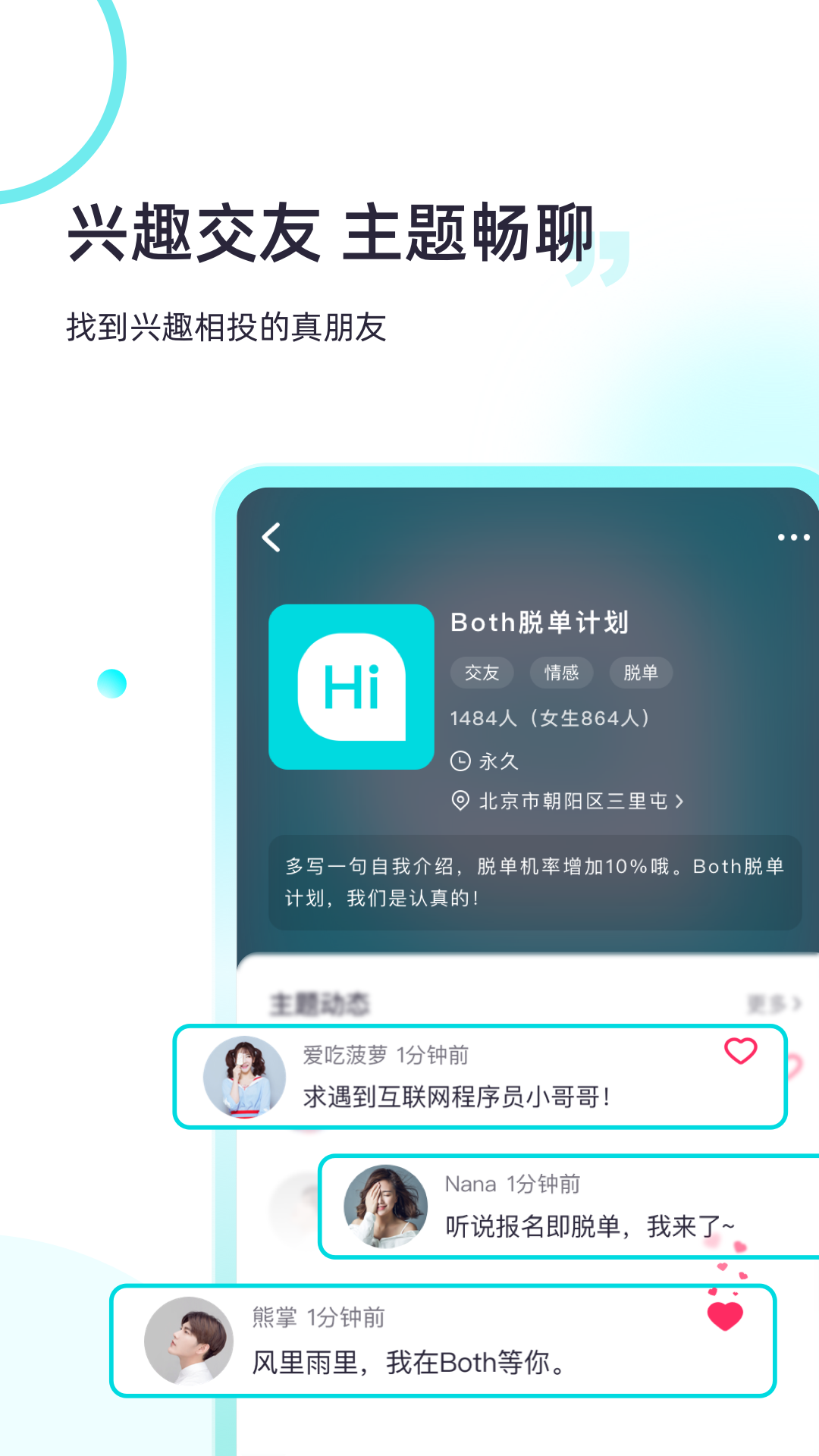 Both社交App官方版图2: