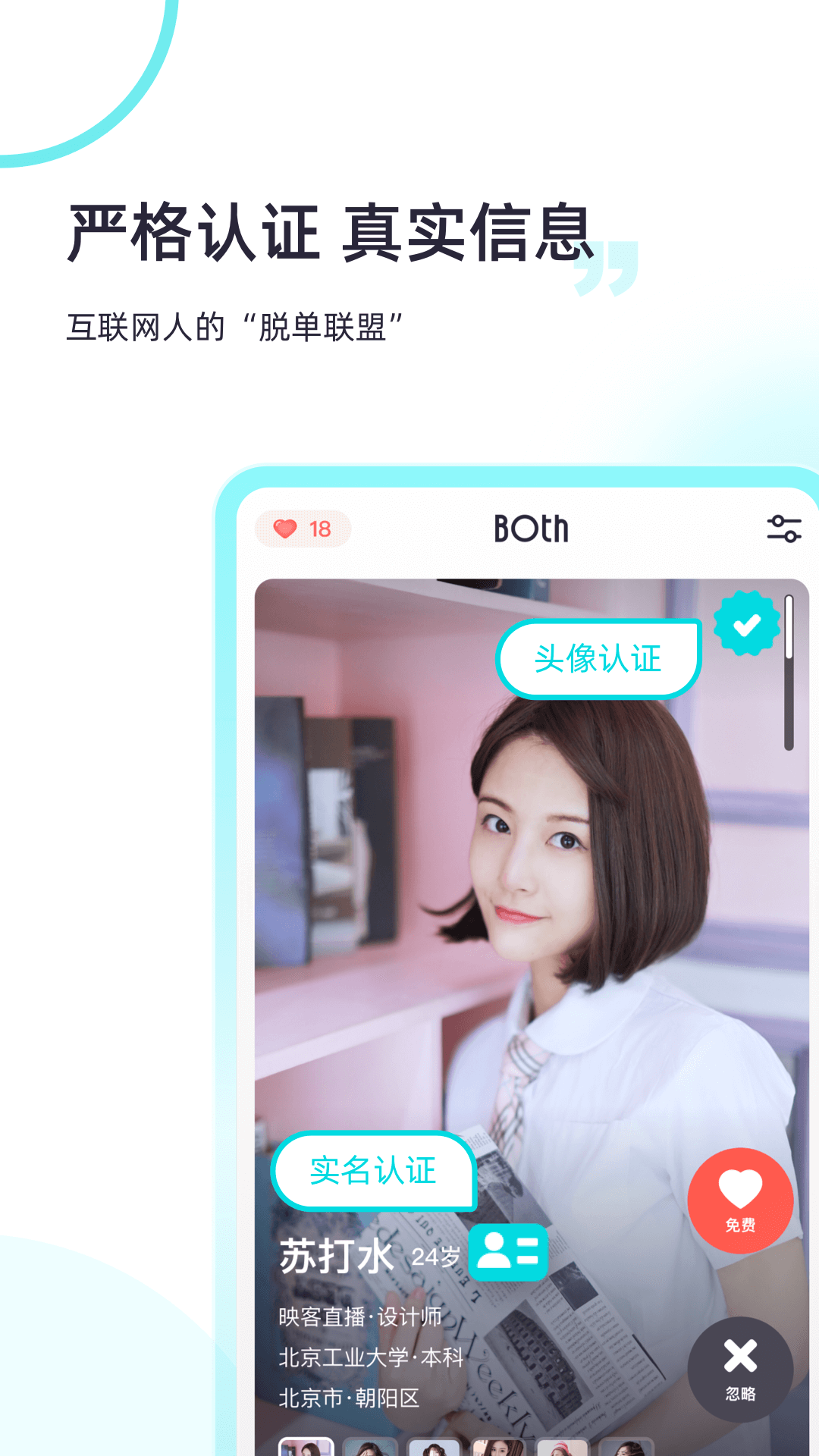 Both社交App官方版图3: