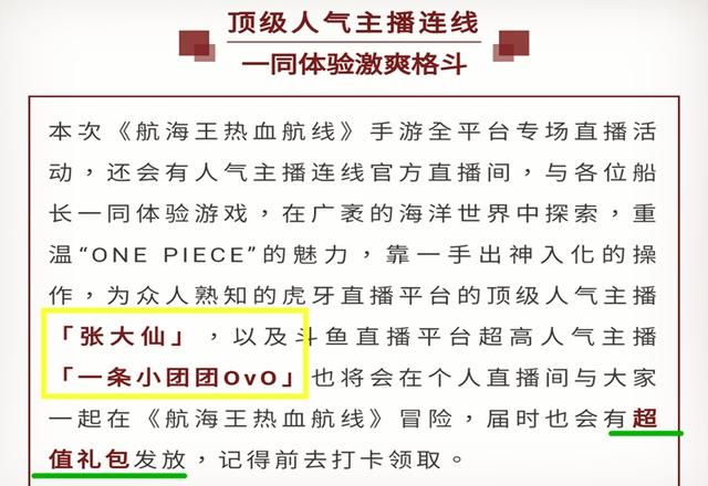 航海王热血航线天龙人是什么梗（天龙人事件始末介绍）