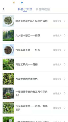 中国茶叶学会APP官网版图2: