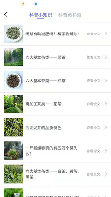 中国茶叶学会APP图2