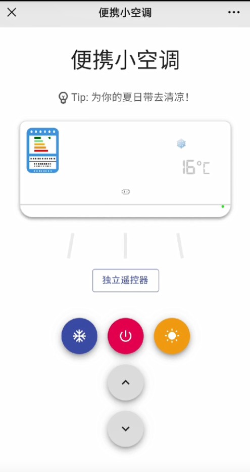 便携小空调微信小程序app图2: