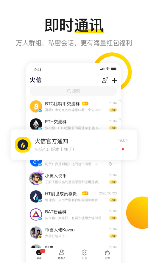 火信app官网下载2021图1: