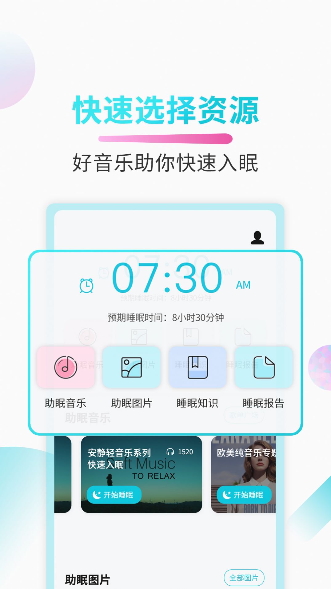 助睡睡眠音乐app官方版图2: