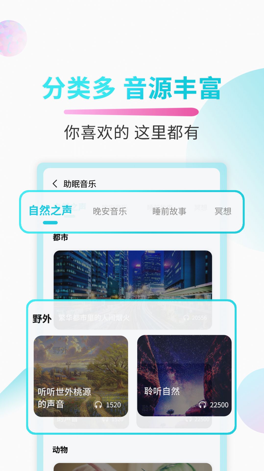 助睡睡眠音乐app官方版4