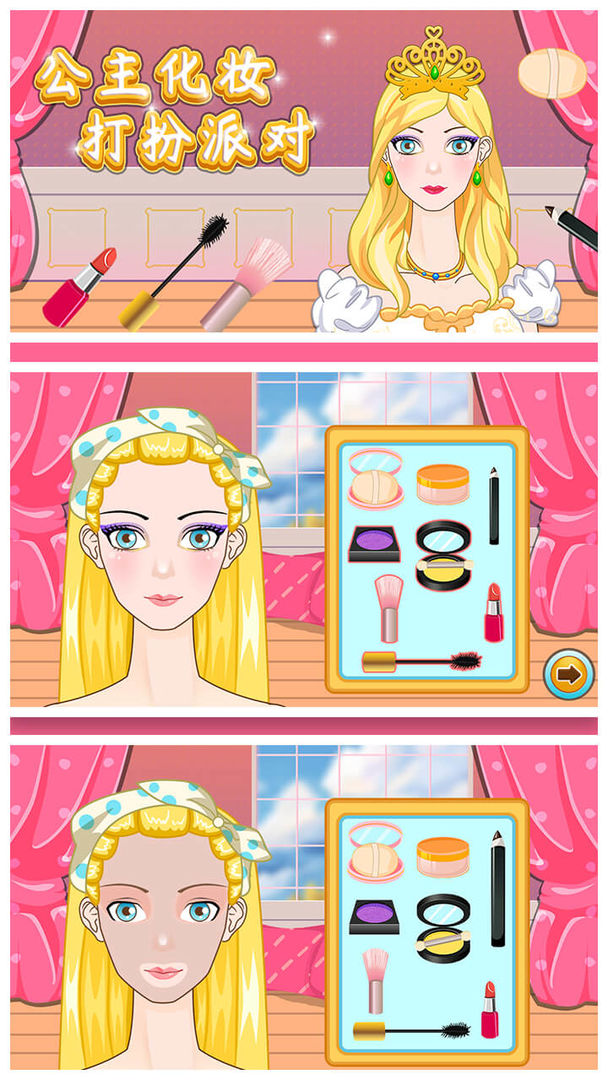 公主化妆打扮派对游戏安卓版图3: