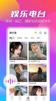 咚咚语音app下载2021手机版图3: