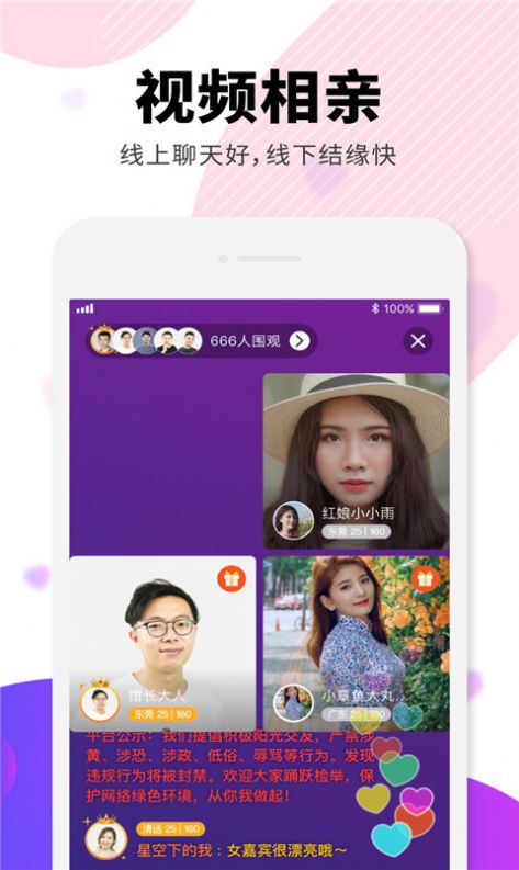 初恋交友app最新版图3: