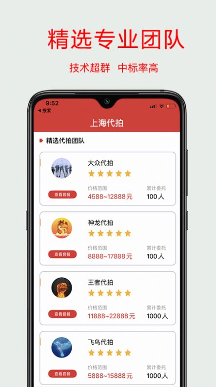 上海代拍app官方版图3: