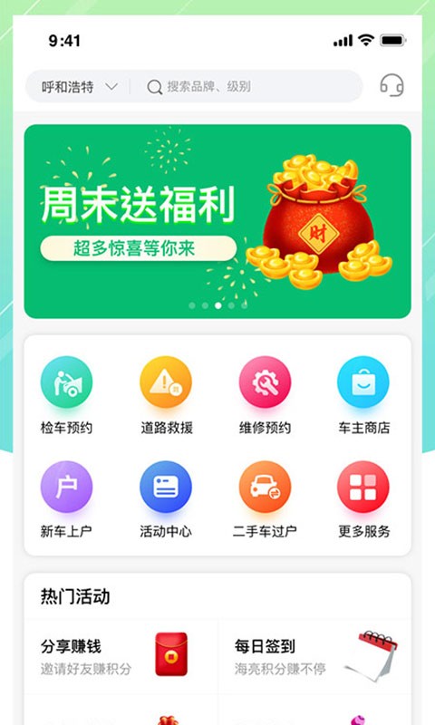 中汽惠普app官方版下载图片1