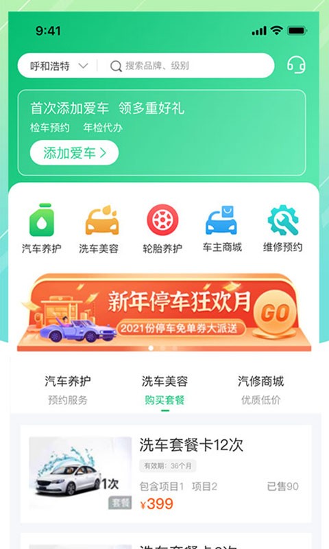 中汽惠普app官方版下载图1: