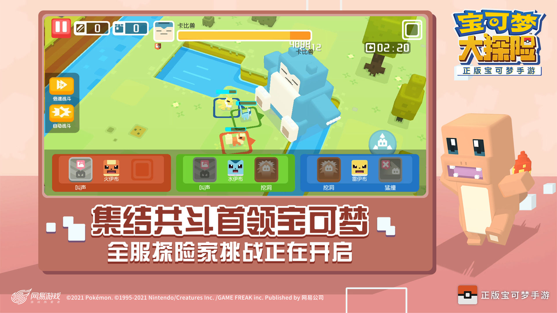 宝可梦探险寻宝1.0.2角色全完整免费中文版图2: