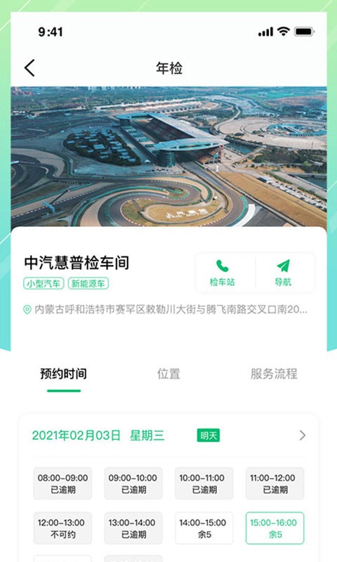 中汽惠普app官方版下载图2: