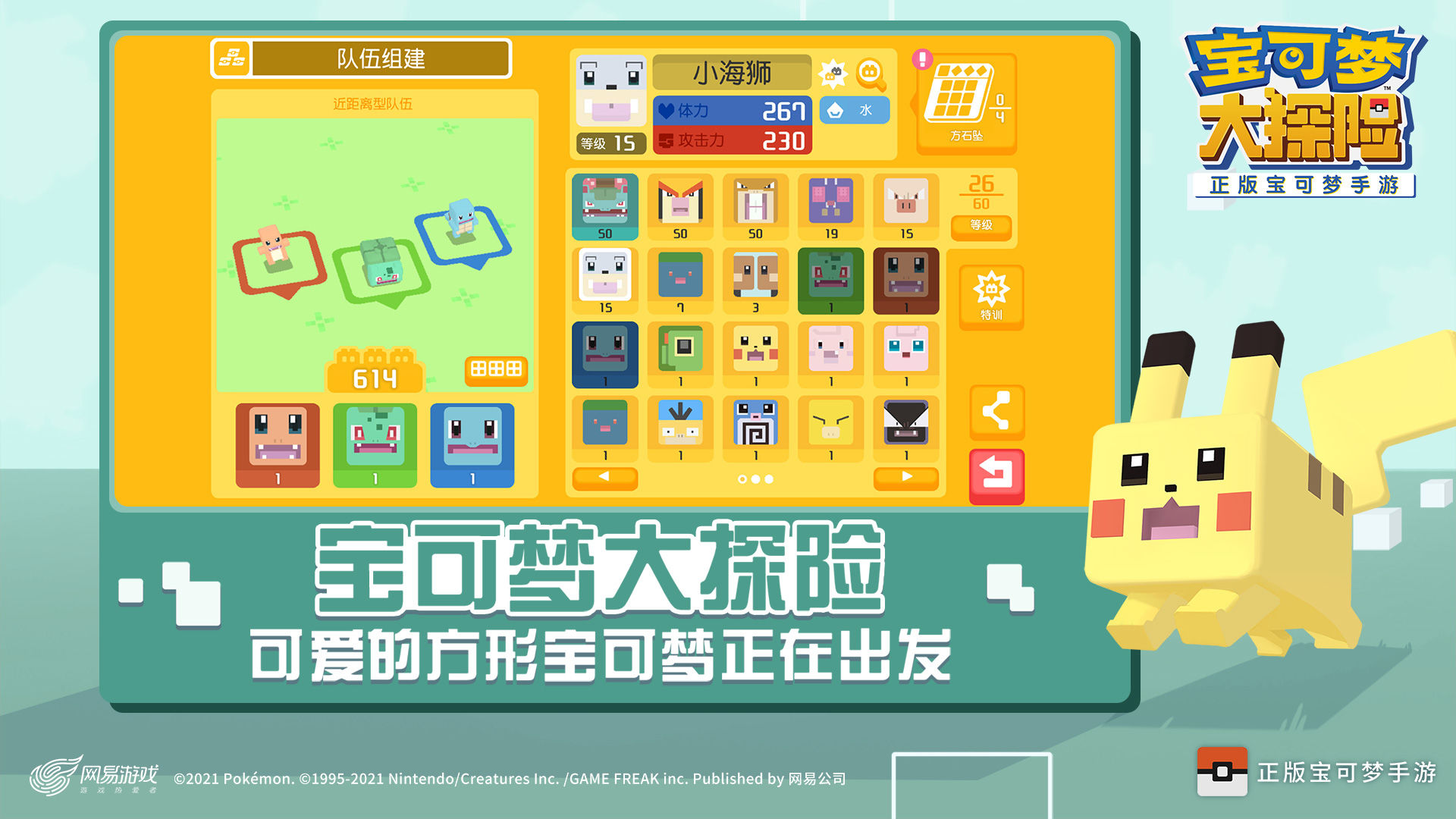 宝可梦探险寻宝1.0.2角色全完整免费中文版图3: