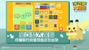 宝可梦探险寻宝1.0.2中文版图3