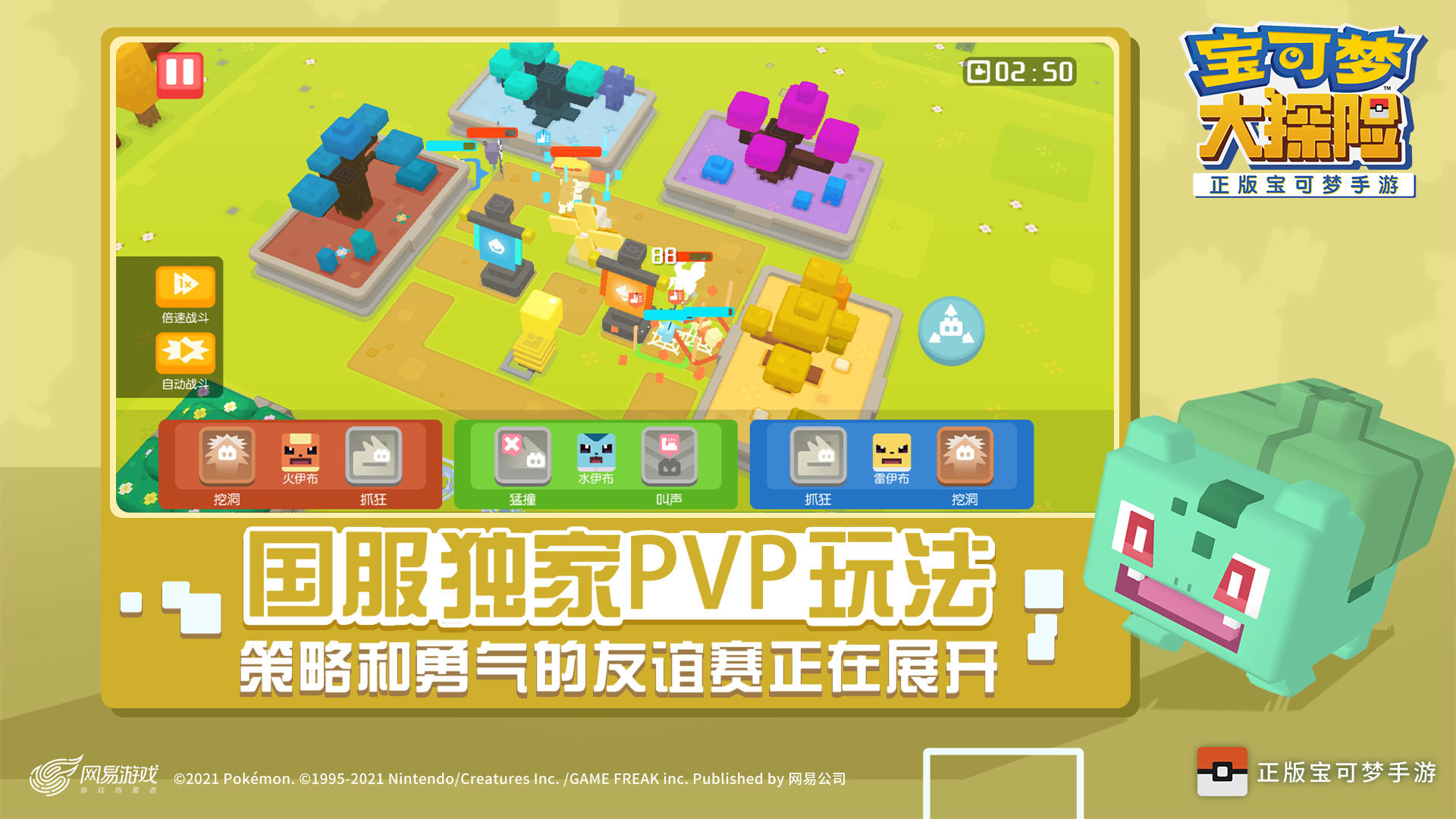 网易Pokemon Quest国服官方正版下载安卓游戏图1: