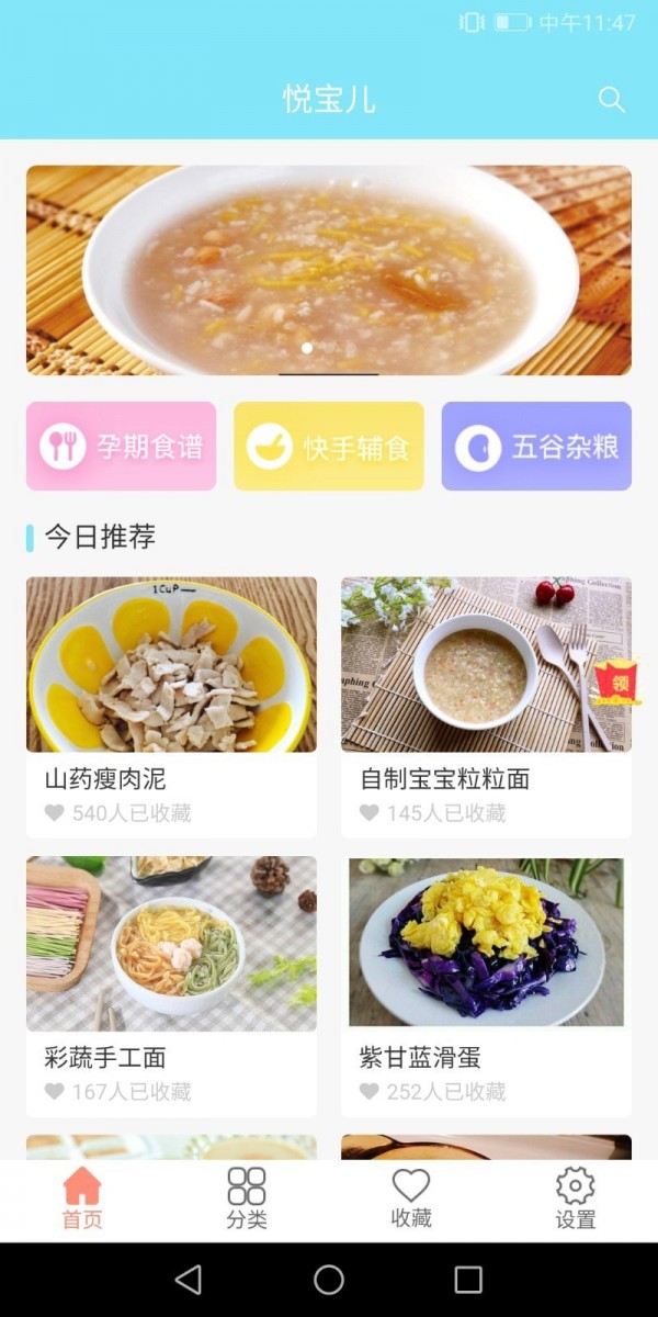 悦宝儿App官方版图1: