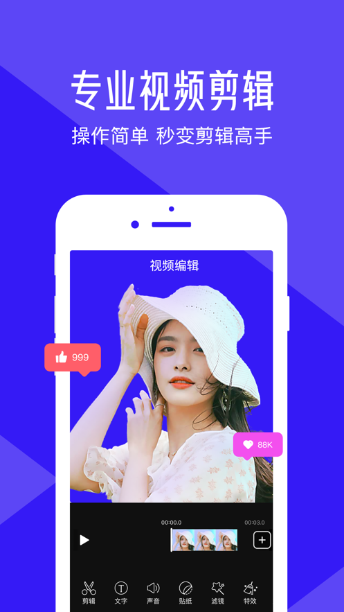 清爽视频编辑ios下载app官方版2
