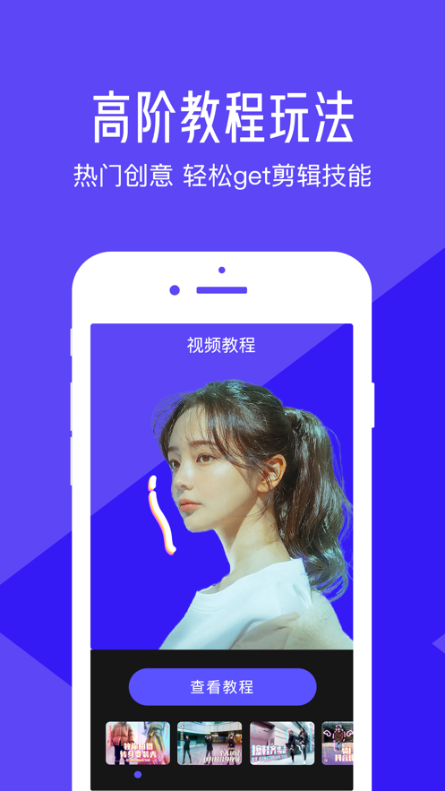清爽视频编辑ios下载app官方版4