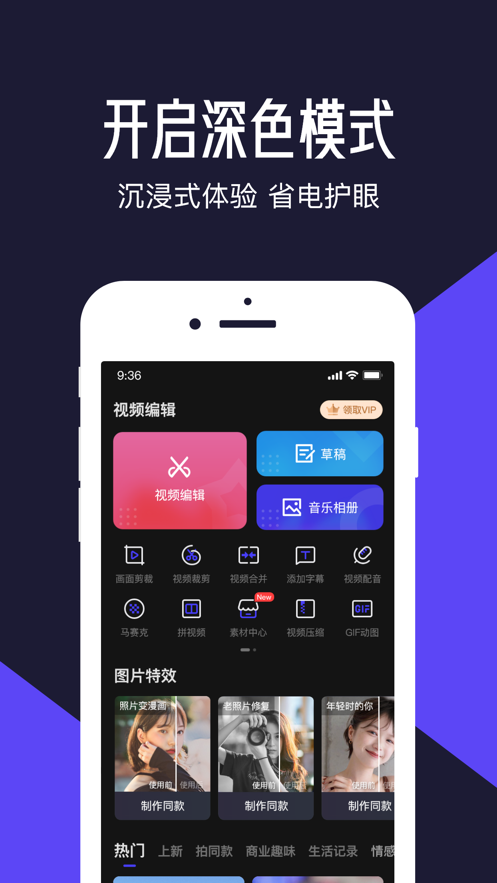 清爽视频编辑ios下载app官方版图1: