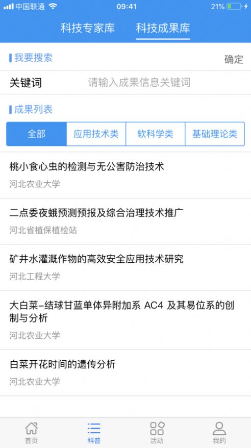 科普河北app官方版图2: