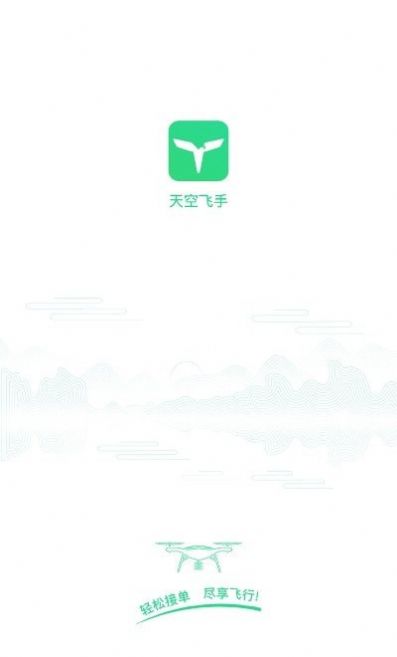 天空飞手app官方版图3: