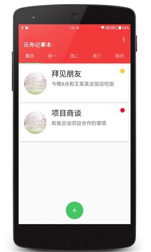 云舟记事本App图3