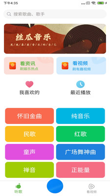 丝瓜音乐App官方版截图2: