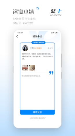蓝十医生App最新官方版图3: