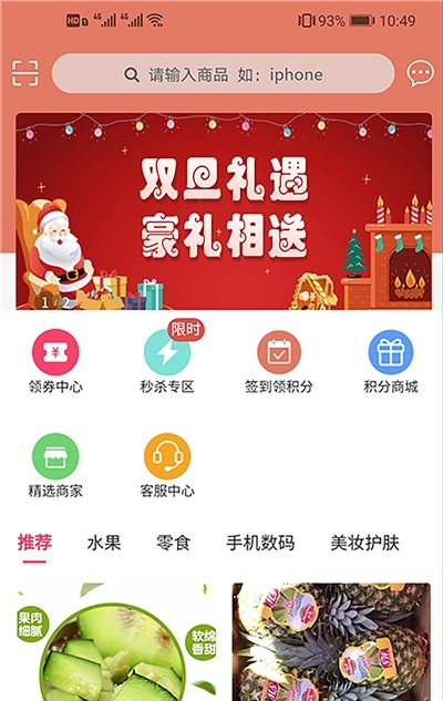 小丑鱼商城app官网版下载截图1:
