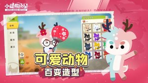 小动物之星游戏下载中文安卓版图片1