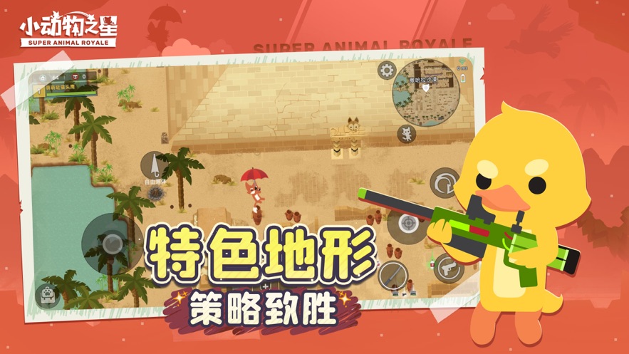 小动物之星游戏下载中文安卓版图2: