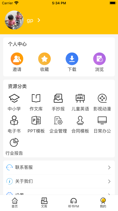 百草园书店app手机最新版图2: