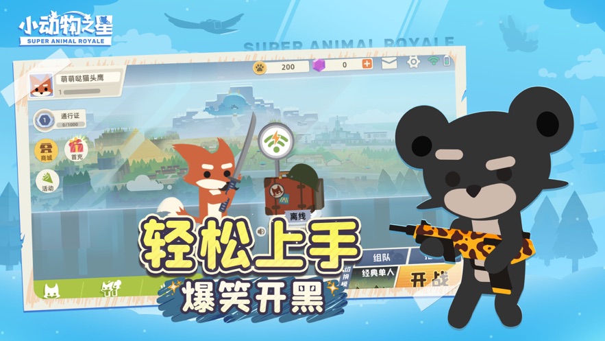 小动物之星游戏下载中文安卓版图1: