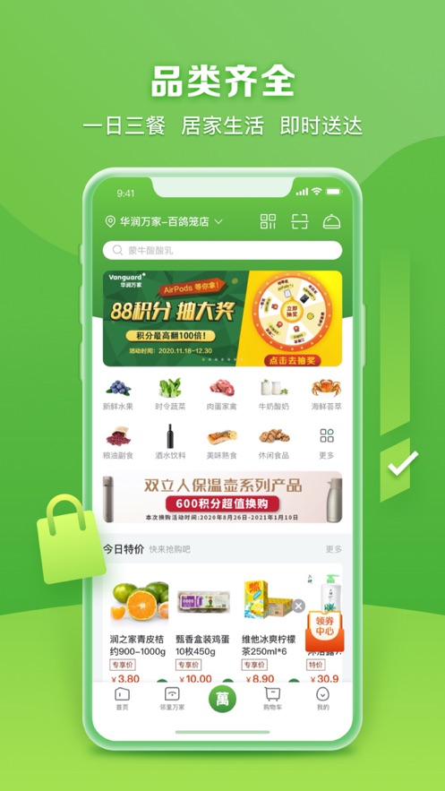 华润万家超市app下载安装2021图片1