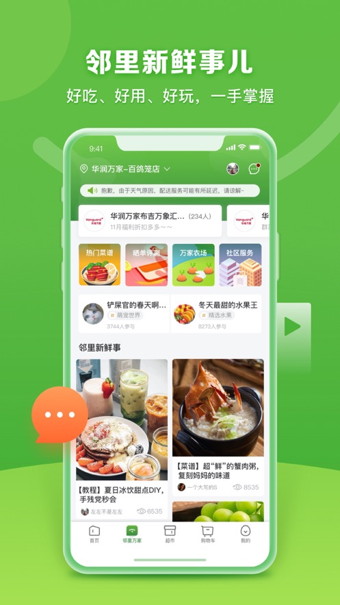 华润万家超市app下载安装2021
