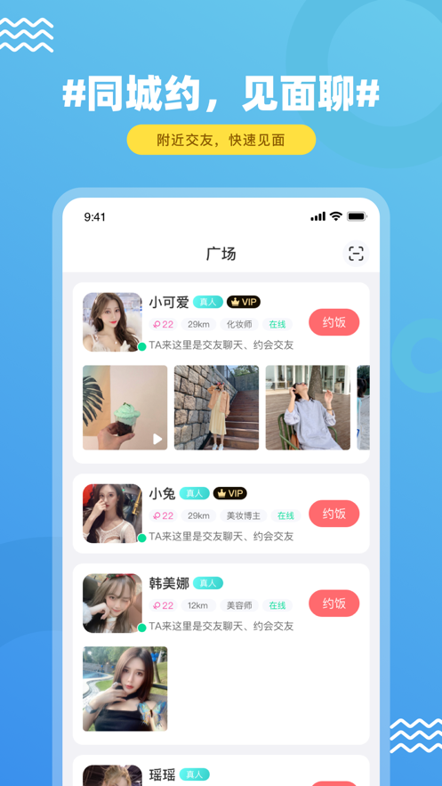 2022饭友视频聊天交友平台app真人认证下载5