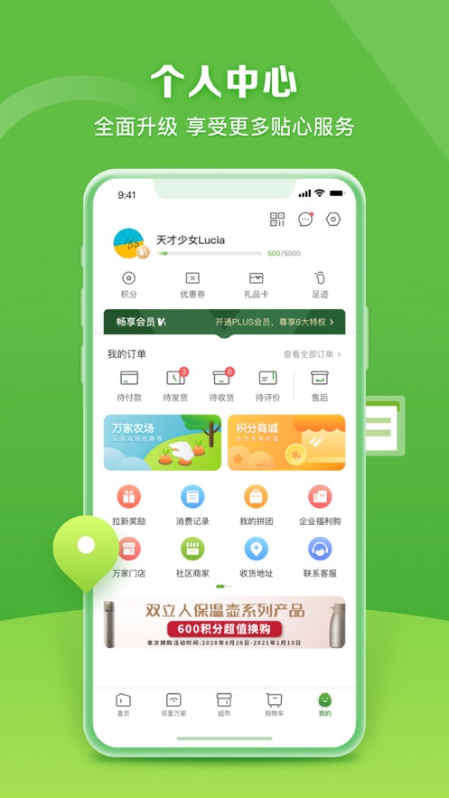 华润万家超市app下载安装2021图2: