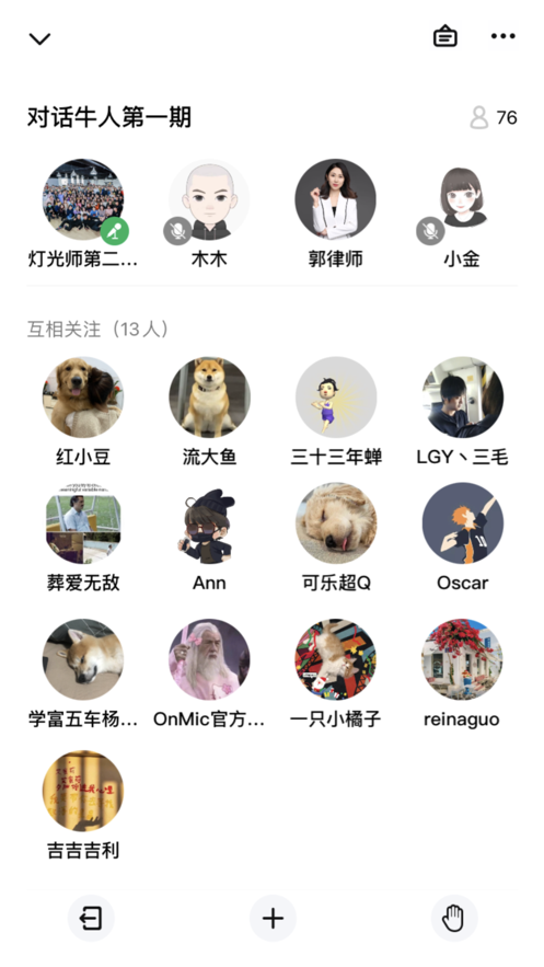 上麦交友app官方客户端图4: