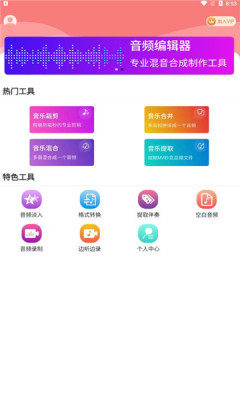 音频剪辑王app图2