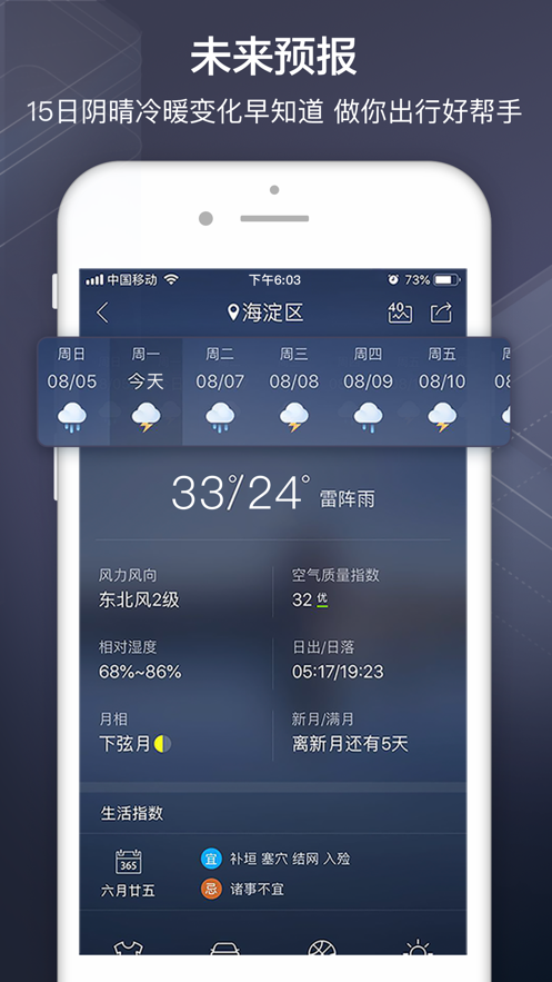 天气通Pro手机版安卓最新版无广告图1: