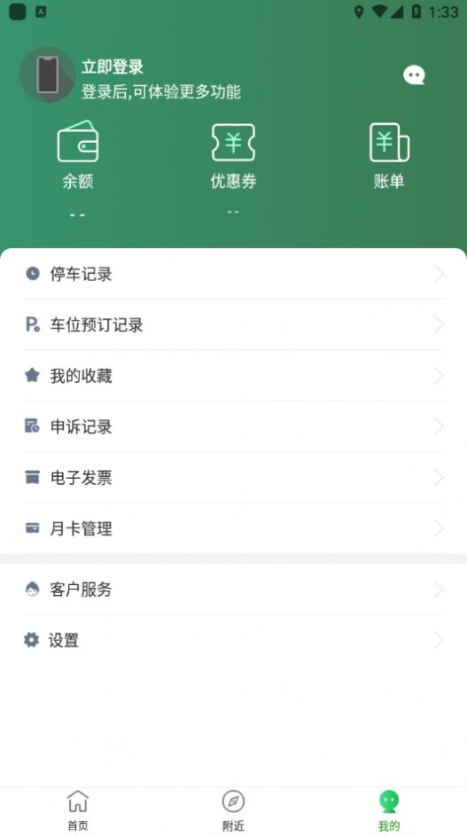 九寨智行app官方版图1: