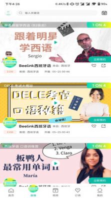 Beelink app安卓版图3: