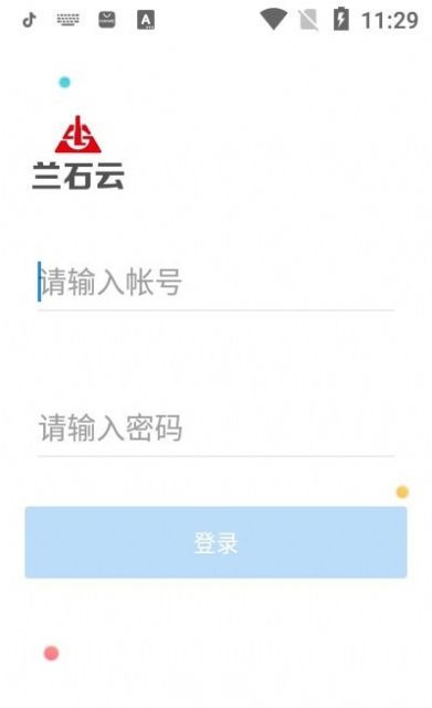 兰石云app安卓手机版截图1: