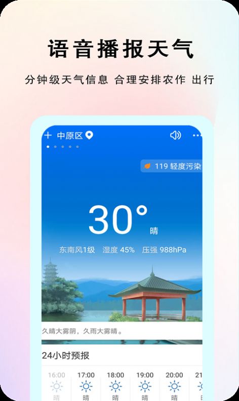 农谚天气预报App最新版截图3: