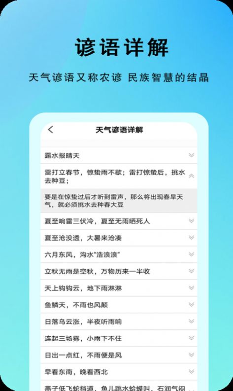 农谚天气预报App最新版截图2: