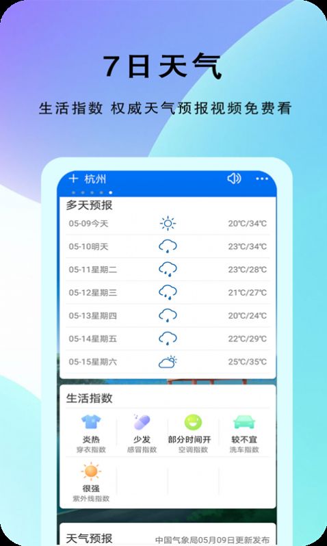 农谚天气预报App最新版截图4: