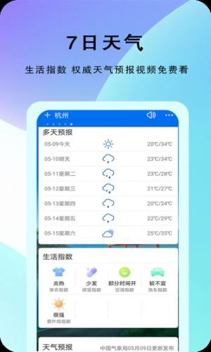 农谚天气预报App图3