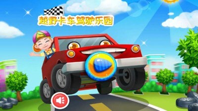 越野卡车驾驶乐园游戏官方最新版图4:
