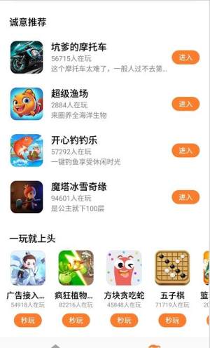 UP游戏盒子app官网版下载安装图片1